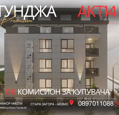 Снимка 2 — Тристаен апартамент в Стара Загора, Аязмото