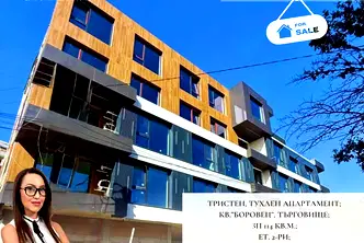 Тристаен апартамент в Търговище, Боровец