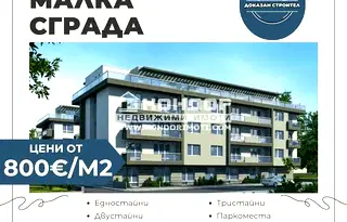 Тристаен апартамент в Пловдив, Христо Смирненски