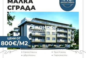 Тристаен апартамент в Пловдив, Христо Смирненски