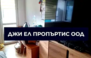 Тристаен апартамент в София, Красна поляна 2