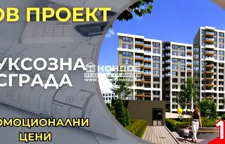 Тристаен апартамент в Пловдив, Кършияка