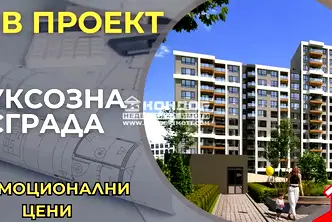 Тристаен апартамент в Пловдив, Кършияка