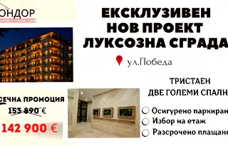 Тристаен апартамент в Пловдив, Кършияка