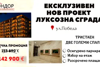 Тристаен апартамент в Пловдив, Кършияка