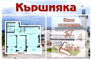 Тристаен апартамент в Пловдив, Кършияка