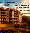 Тристаен апартамент в Смолян, Невястата