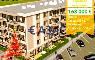 Тристаен апартамент в Бургас, Сарафово