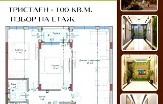 Тристаен апартамент в Пловдив, Тракия