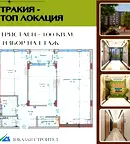 Тристаен апартамент в Пловдив, Тракия