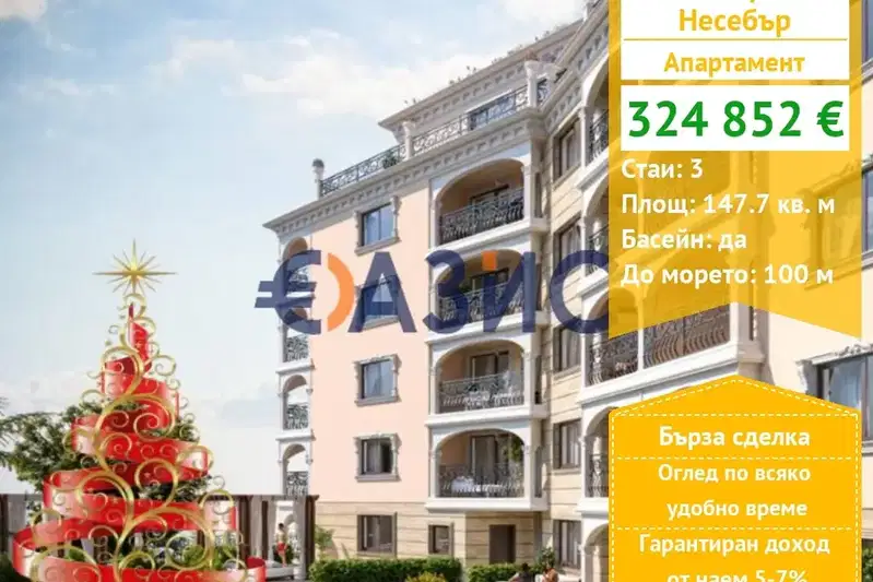 3-bedroom apartment in Oblast Burgas, Nesebyr