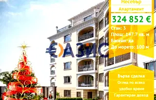 Тристаен апартамент в Бургас, Несебър