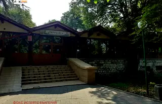 Заведение в Стара Загора, Чирпан