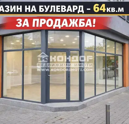 Снимка 3 — Магазин в Пловдив, Кючук Париж