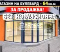 Снимка 4 — Магазин в Пловдив, Кючук Париж