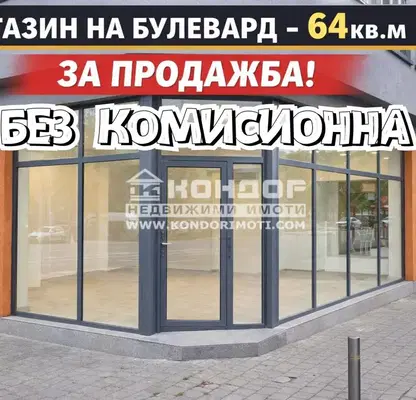 Снимка 4 — Магазин в Пловдив, Кючук Париж