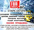 Снимка 2 — Парцел в Стара Загора, Никола Петков