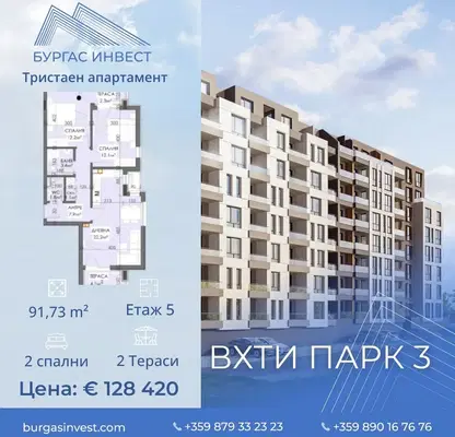 Снимка 5 — Тристаен апартамент в Бургас, Мадика