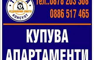 Едностаен апартамент във Велико Търново, Горна Оряховица