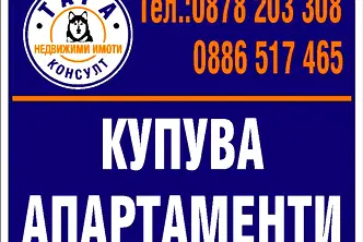 Едностаен апартамент във Велико Търново, Горна Оряховица