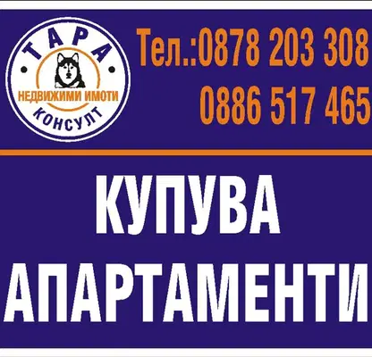 Снимка 2 — Многостаен апартамент във Велико Търново, Горна Оряховица