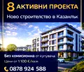 Снимка 3 — Двустаен апартамент в Стара Загора, Казанлък