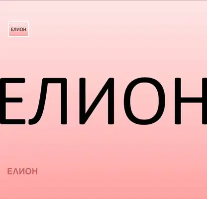 Снимка 3 — Двустаен апартамент в Перник, Изток