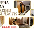 Снимка 5 — Двустаен апартамент в Пловдив, Христо Смирненски