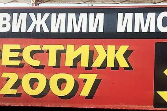 Тристаен апартамент в Шумен, Център