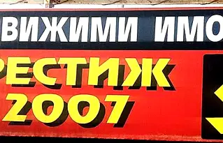 Тристаен апартамент в Шумен, Център