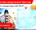Снимка 5 — Двустаен апартамент в София, Център