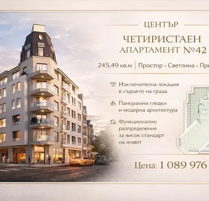 Снимка 5 — Многостаен апартамент в София, Център