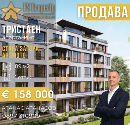 Снимка 4 — Тристаен апартамент в Стара Загора, Аязмото
