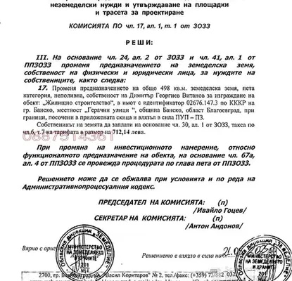 Снимка 2 — Парцел в Благоевград, Банско