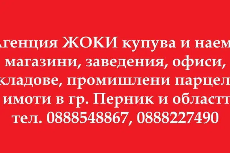 Парцел в Перник, Промишлена зона