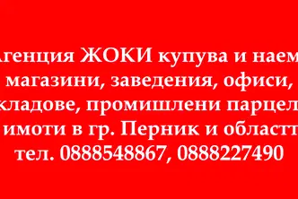 Парцел в Перник, Промишлена зона