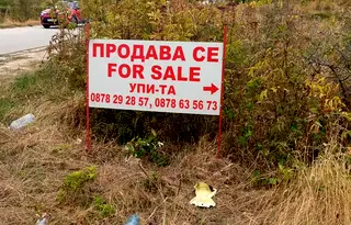 Парцел в Пловдив, с. Белащица