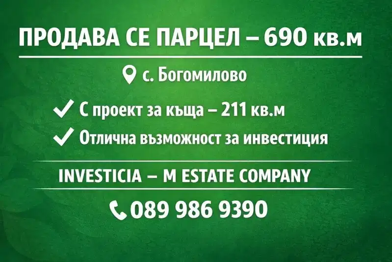 Plot in Oblast Stara Zagora, Bogomilovo