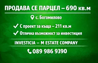 Парцел в Стара Загора, с. Богомилово