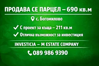 Парцел в Стара Загора, с. Богомилово