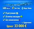 Снимка 5 — Парцел в Добрич, с. Царичино