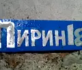 Снимка 4 — Парцел в Перник, с. Драгичево