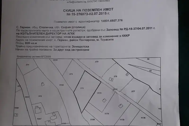 Парцел в с. Герман