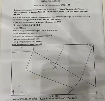 Снимка 4 — Парцел в Ловеч, с. Голяма Желязна