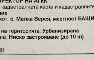 Парцел в Стара Загора, с. Малка Верея