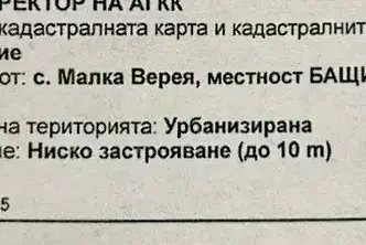 Парцел в Стара Загора, с. Малка Верея
