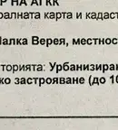 Парцел в Стара Загора, с. Малка Верея