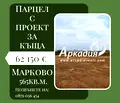 Снимка 2 — Парцел в Пловдив, с. Марково