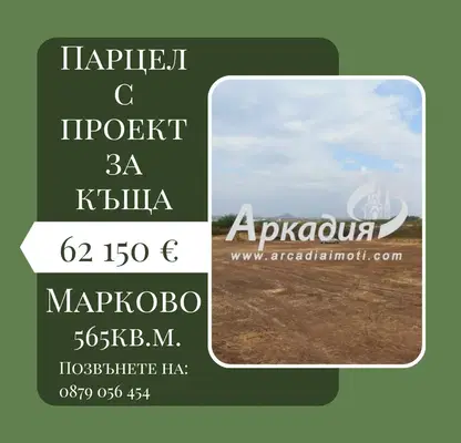 Photo 2 — Plot in Oblast Plovdiv, Markovo