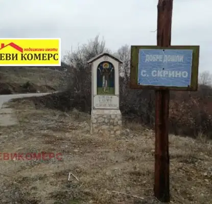 Снимка 3 — Парцел в Кюстендил, с. Скрино